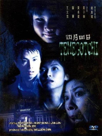Tamagotchi movie poster