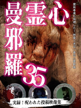 Psychic Manjara 35 movie poster