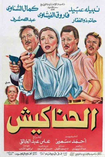 The Hustlers movie poster