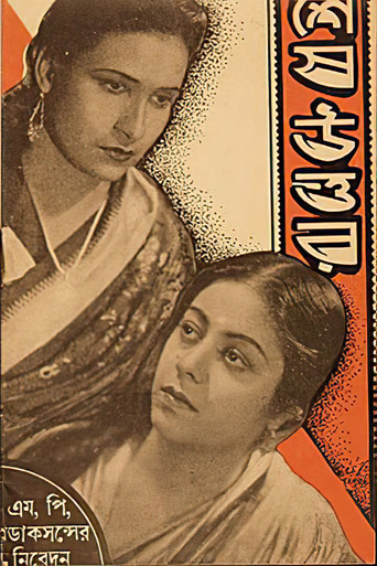 Shesh Uttar movie poster