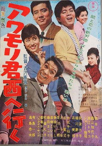 Awamori-kun nishi-e iku movie poster