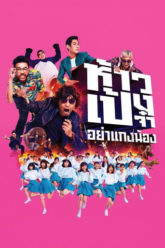 God Bless The Trainees Too! movie poster