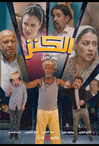 Al Kenz movie poster