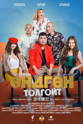 Eggheaded movie poster
