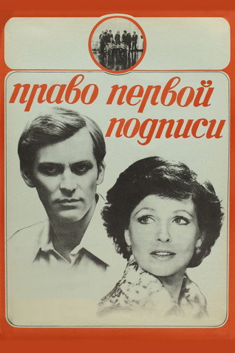 Right of First Signature movie poster
