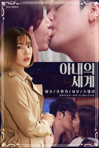 Wife's World movie poster
