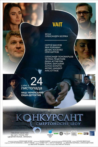 Competitor. The Deadly Show movie poster