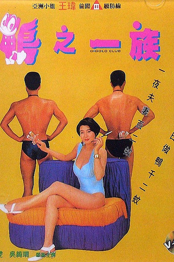 Gigolo Club movie poster