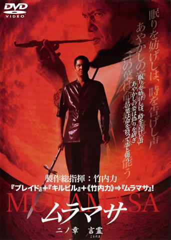 MURAMASA Chapter 2: The Power of Words movie poster