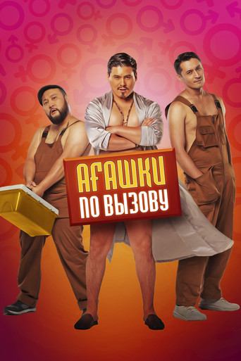 Bros on Call movie poster