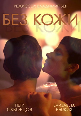 Without Skin movie poster