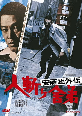 Violent Fraternity movie poster