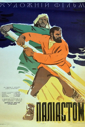 Lake Paliastomi movie poster