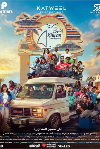 منتزه الخيران movie poster