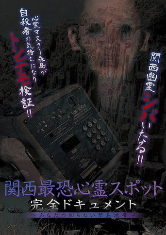 Scariest Haunted Spots in Kansai - Complete Documentary: Forbidden Territories You Don't Know movie poster
