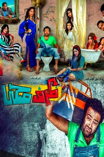 Medical Situation movie poster