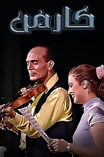 Carmen movie poster