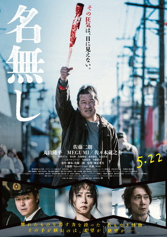 Nameless movie poster
