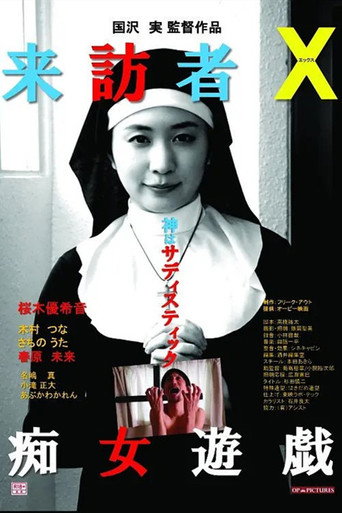 Raihô-sha X: Chijo yûgi movie poster