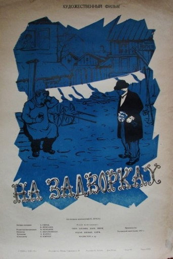 In the Backyard movie poster
