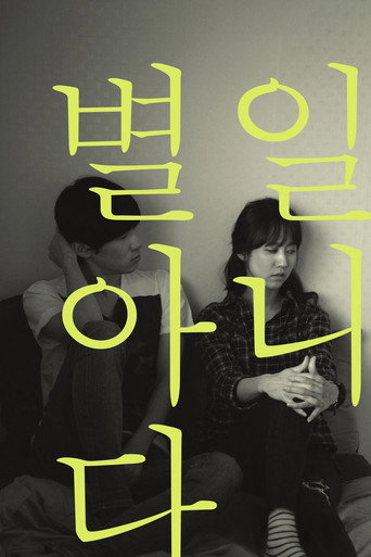 Ordinary Days movie poster