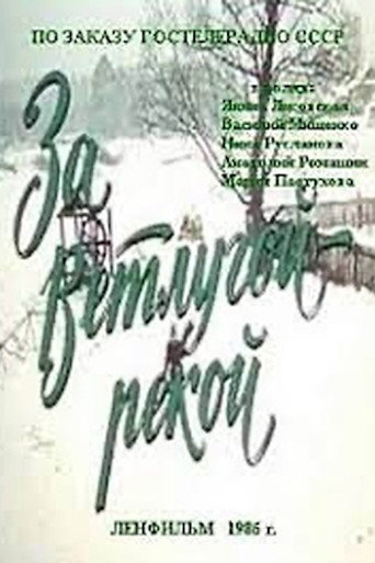 Beyond the Vetluga River movie poster