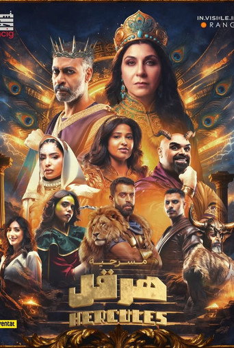 هرقل movie poster