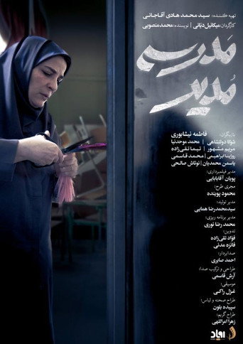 The School Principal movie poster