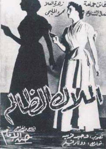 Al-Malak Al-Zalem movie poster