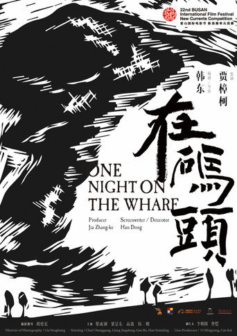 One Night on the Wharf movie poster