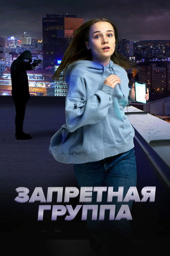 The Forbidden Group movie poster