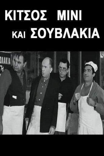 Kitsos Mini and Souvlaki movie poster
