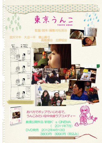 Tokyo Unko movie poster