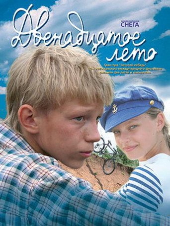 The Twelfth Summer movie poster