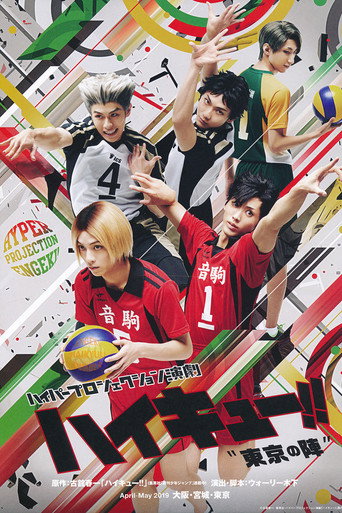 Hyper Projection Play "Haikyuu!!" The Tokyo Match movie poster