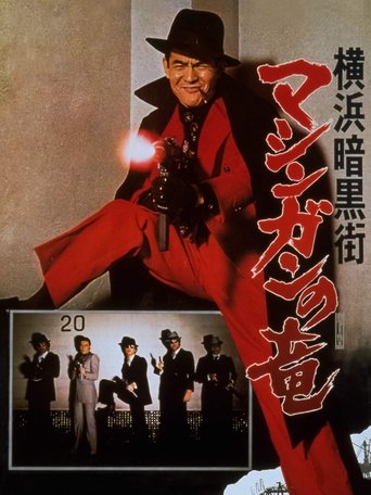 The Machine Gun Dragon movie poster