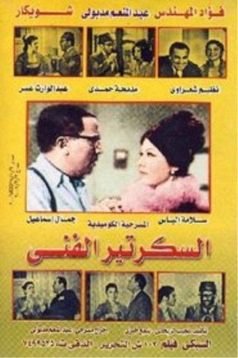 The technical secretary movie poster