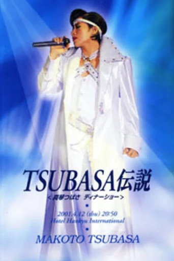 Tsubasa Legend movie poster