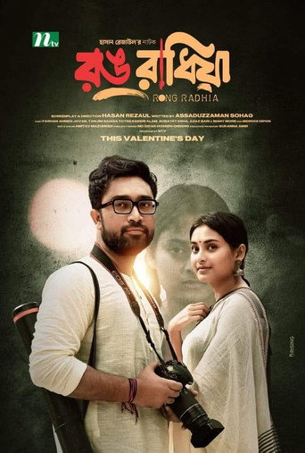 Rong Radhia movie poster