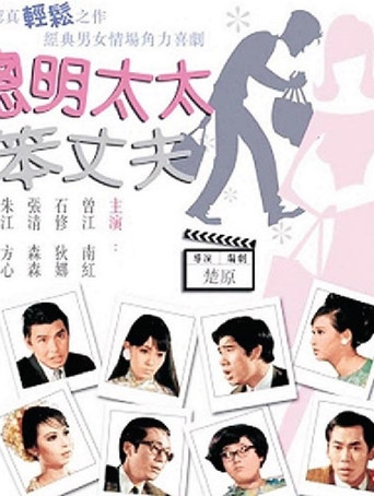 Lovely Husbands movie poster