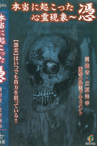 Truly Happened Supernatural Phenomenon: Possession movie poster