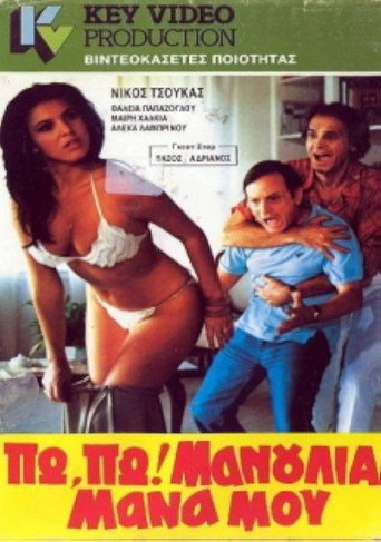 Wow, my dear mother! movie poster