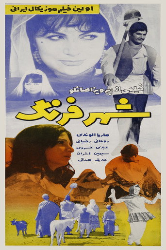 Shahr-e-Farang movie poster