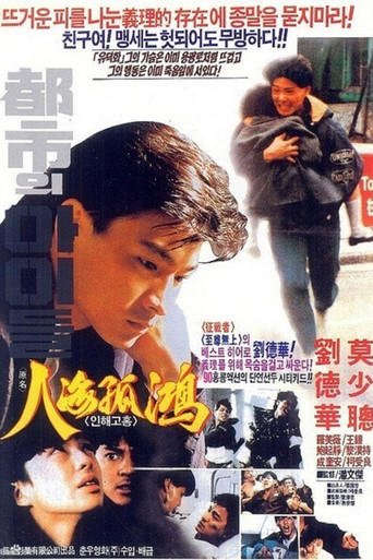 City Kids 1989 movie poster