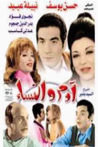 Adam wel Nessa movie poster
