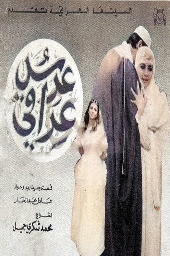 An Iraqi Wedding movie poster