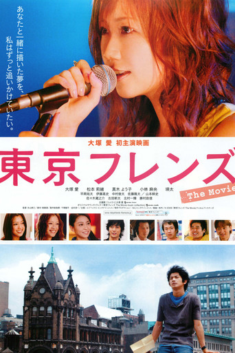 Tokyo Friends: The Movie movie poster