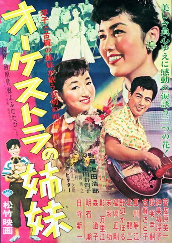 The Orchestra Sisters movie poster