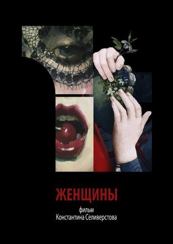 Women movie poster