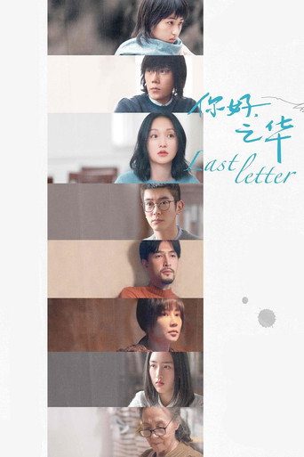 Last Letter movie poster